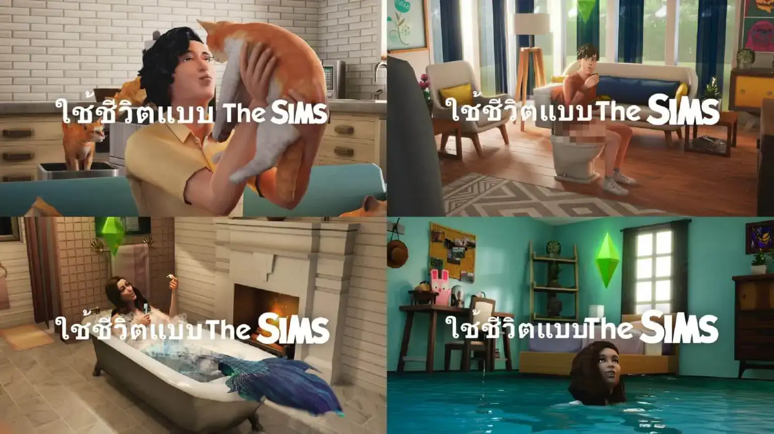 The Sims 4 เปิดตัวแคมเปญ Live The Sims Life พร้อมความเห็นจากผู้เล่นจริง