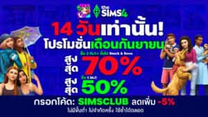 ภาพโปรโมชั่น The Sims Club