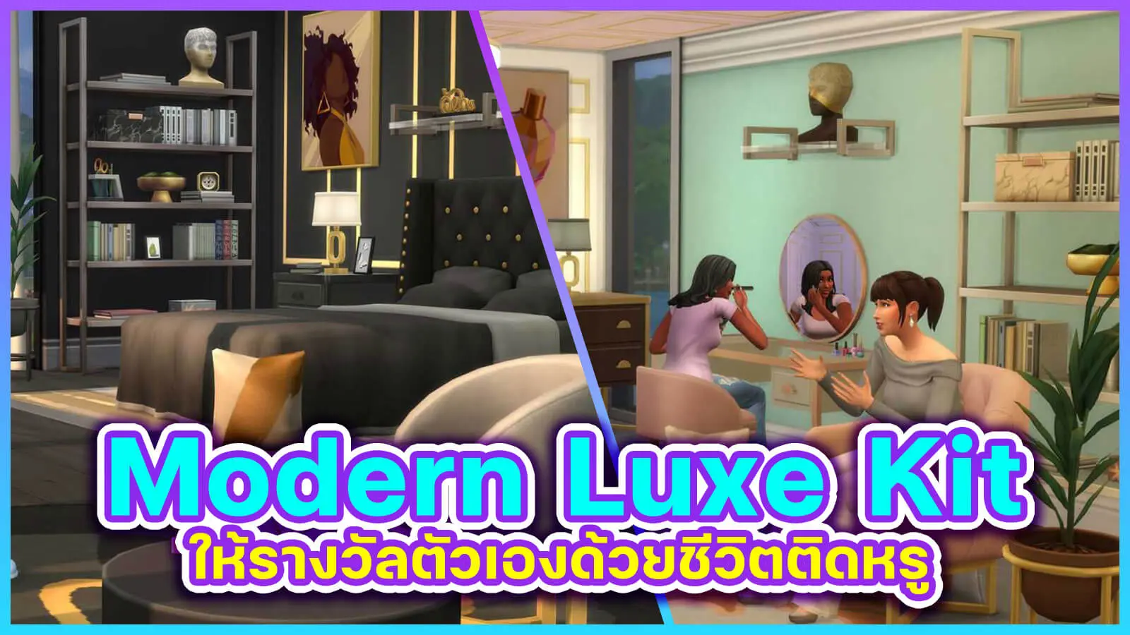 Modern Luxe