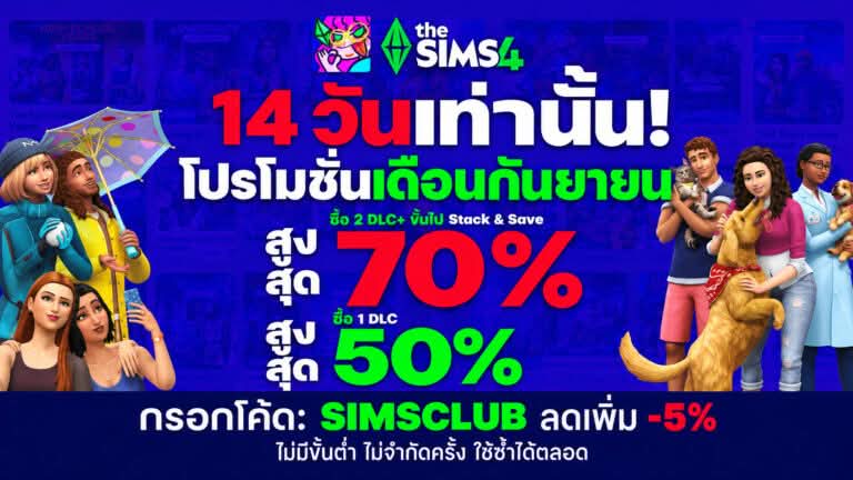 ภาพโปรโมชั่น The Sims Club